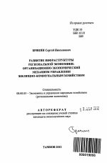 Развитие инфраструктуры региональной экономики - тема автореферата по экономике, скачайте бесплатно автореферат диссертации в экономической библиотеке