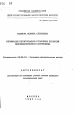 Оптимизация территориально-отраслевых пропорций непроизводственного потребления - тема автореферата по экономике, скачайте бесплатно автореферат диссертации в экономической библиотеке