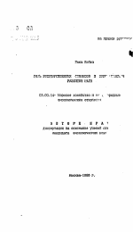 Роль государственных финансов в экономическом развитии Мали - тема автореферата по экономике, скачайте бесплатно автореферат диссертации в экономической библиотеке