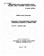 ОРГАНИЗАЦИЯ В СЕЛЬСКОХОЗЯЙСТВЕННЫХ ПРЕДПРИЯТИЯХ ОВЦЕВОДЧЕСКИХ КОЛЛЕКТИВОВ НА СЕМЕЙНОЙ ОСНОВЕ - тема автореферата по экономике, скачайте бесплатно автореферат диссертации в экономической библиотеке