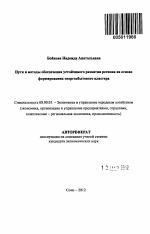 Пути и методы обеспечения устойчивого развития региона на основе формирования энергосбытового кластера - тема автореферата по экономике, скачайте бесплатно автореферат диссертации в экономической библиотеке