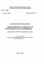 Эффективность фирмы и ее социальная составляющая - тема автореферата по экономике, скачайте бесплатно автореферат диссертации в экономической библиотеке