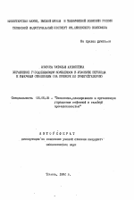 Управление газодобывающим комплексом в условиях перехода к рыночным отношениям - тема автореферата по экономике, скачайте бесплатно автореферат диссертации в экономической библиотеке