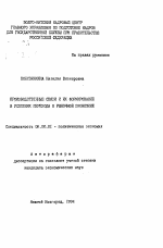 Производственные связи и их формирование в условиях перехода к рыночной экономике - тема автореферата по экономике, скачайте бесплатно автореферат диссертации в экономической библиотеке