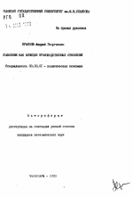 Правление как функция производственных отношений - тема автореферата по экономике, скачайте бесплатно автореферат диссертации в экономической библиотеке