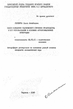 Закон повышения технического строения производства и его использование в условиях агропромышленной интеграции - тема автореферата по экономике, скачайте бесплатно автореферат диссертации в экономической библиотеке