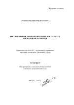 Регулирование заработной платы как элемент социальной политики - тема автореферата по экономике, скачайте бесплатно автореферат диссертации в экономической библиотеке