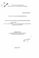 Оценка степени риска в предпринимательской деятельности - тема автореферата по экономике, скачайте бесплатно автореферат диссертации в экономической библиотеке