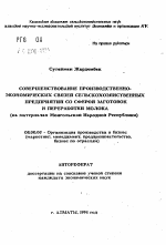 Совершенствование производственно-экономических связей сельскохозяйственных предприятий со сферой заготовки и переработки молока (на материалах Монгольской Народной Республики) - тема автореферата по экономике, скачайте бесплатно автореферат диссертации в экономической библиотеке