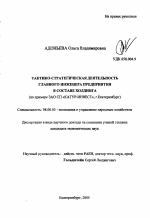 Тактико-стратегическая деятельность главного инженера предприятия в составе холдинга - тема автореферата по экономике, скачайте бесплатно автореферат диссертации в экономической библиотеке