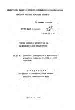 Резервы повышения фондоотдачи на машиностроительных предприятиях - тема автореферата по экономике, скачайте бесплатно автореферат диссертации в экономической библиотеке