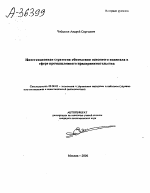 ИНВЕСТИЦИОННАЯ СТРАТЕГИЯ ОБНОВЛЕНИЯ ОСНОВНОГО КАПИТАЛА В СФЕРЕ ПРОМЫШЛЕННОГО ПРЕДПРИНИМАТЕЛЬСТВА - тема автореферата по экономике, скачайте бесплатно автореферат диссертации в экономической библиотеке