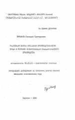 Реализация закона повышения производительности труда в условиях интенсификации социалистического производства - тема автореферата по экономике, скачайте бесплатно автореферат диссертации в экономической библиотеке