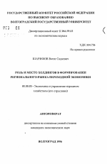 Роль и место холдингов в формировании регионального рынка переходной экономики - тема автореферата по экономике, скачайте бесплатно автореферат диссертации в экономической библиотеке