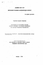 Построение информационной системы отрасли народного образования республики - тема автореферата по экономике, скачайте бесплатно автореферат диссертации в экономической библиотеке