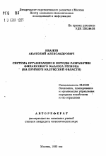 Система организации и методы разработки финансового баланса региона - тема автореферата по экономике, скачайте бесплатно автореферат диссертации в экономической библиотеке