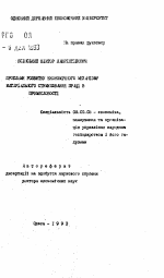 Проблемы развития экономического механизма материального стимулирования работы в промышленности - тема автореферата по экономике, скачайте бесплатно автореферат диссертации в экономической библиотеке