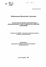 Налоговая политика при переходе к инновационному типу развития российской экономики - тема автореферата по экономике, скачайте бесплатно автореферат диссертации в экономической библиотеке