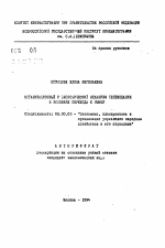 Организационный и экономический механизм телевещания в условиях перехода к рынку - тема автореферата по экономике, скачайте бесплатно автореферат диссертации в экономической библиотеке