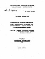 СОВЕРШЕНСТВОВАНИЕ ОРГАНИЗАЦИИ СТИМУЛИРОВАНИЯ ТРУДА И СОЦИАЛИСТИЧЕСКОГО СОРЕВНОВАНИЯ ТРАКТОРИСТОВ-МАШИНИСТОВ В КОЛЪОЗАХ ЛИТОВСКОЙ ССР (НА ПРИМЕРЕ ВИЛКАВИШСКОГО РАЙОНА) - тема автореферата по экономике, скачайте бесплатно автореферат диссертации в экономической библиотеке