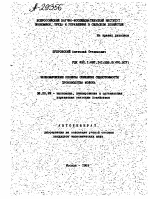 ЭКОНОМИЧЕСКИЕ РЕЗЕРВЫ СНИЖЕНИЯ СЕБЕСТОИМОСТИ ПРОИЗВОДСТВА МОЛОКА - тема автореферата по экономике, скачайте бесплатно автореферат диссертации в экономической библиотеке