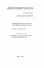 Прогнозирование занятости работников АПК в условиях экономической реформы - тема автореферата по экономике, скачайте бесплатно автореферат диссертации в экономической библиотеке