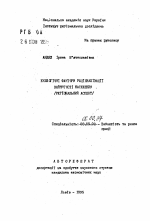 Экологические факторы рационализации занятости населения (региональный аспект) - тема автореферата по экономике, скачайте бесплатно автореферат диссертации в экономической библиотеке