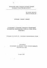 Исследование и разработка технологии моделирования экономических информационных систем на основе метода гипертекста - тема автореферата по экономике, скачайте бесплатно автореферат диссертации в экономической библиотеке