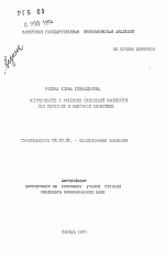 Формирование и развитие отношений занятости при переходе к рыночной экономике - тема автореферата по экономике, скачайте бесплатно автореферат диссертации в экономической библиотеке