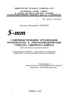 СОВЕРШЕНСТВОВАНИЕ ОРГАНИЗАЦИИ ПРОИЗВОДСТВА В ПЧЕЛОРАЗВЕДЕНЧЕСКИХ СОВХОЗАХ СЕВЕРНОГО КАВКАЗА - тема автореферата по экономике, скачайте бесплатно автореферат диссертации в экономической библиотеке