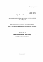 Методы повышения эффективности управления ломбардами - тема автореферата по экономике, скачайте бесплатно автореферат диссертации в экономической библиотеке