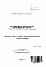 Модернизация системы управления инновационным развитием на примере нефтехимического комплекса - тема автореферата по экономике, скачайте бесплатно автореферат диссертации в экономической библиотеке