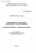 Рентабельность в механизме общественного воспроизводства - тема автореферата по экономике, скачайте бесплатно автореферат диссертации в экономической библиотеке