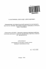 Повышение потребительской ценности моторного масла на основе методики выбора номенклатурного ряда упаковки - тема автореферата по экономике, скачайте бесплатно автореферат диссертации в экономической библиотеке