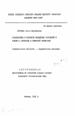 Становление и развитие кредитных отношений в условиях перехода к рыночной экономике - тема автореферата по экономике, скачайте бесплатно автореферат диссертации в экономической библиотеке