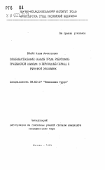 Совершенствование оплаты труда работников гражданской авиации в переходный период к рыночной экономике - тема автореферата по экономике, скачайте бесплатно автореферат диссертации в экономической библиотеке