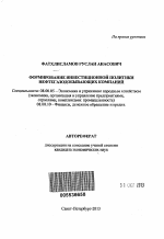 Формирование инвестиционной политики нефтегазодобывающих компаний - тема автореферата по экономике, скачайте бесплатно автореферат диссертации в экономической библиотеке