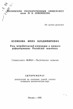 Роль потребительской кооперации в процессе реформирования Российский экономики - тема автореферата по экономике, скачайте бесплатно автореферат диссертации в экономической библиотеке