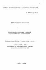 Экономическая конкуренция в системе социалистического хозяйствования - тема автореферата по экономике, скачайте бесплатно автореферат диссертации в экономической библиотеке