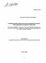 СОВЕРШЕНСТВОВАНИЕ ПРОИЗВОДСТВЕННО-ЭКОНОМИЧЕСКИХ ОТНОШЕ­НИЙ В СОВРЕМЕННОМ АГРАРНОМ СЕКТОРЕ АПК. - тема автореферата по экономике, скачайте бесплатно автореферат диссертации в экономической библиотеке