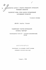 Моделирование развития регионального комплекса "Здоровье" - тема автореферата по экономике, скачайте бесплатно автореферат диссертации в экономической библиотеке