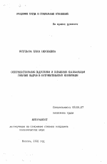 Совершенствование подготовки и повышения квалификации рабочих кадров в потребительской кооперации - тема автореферата по экономике, скачайте бесплатно автореферат диссертации в экономической библиотеке