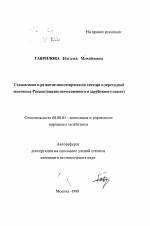 Становление и развитие некоммерческого сектора в переходной экономике России - тема автореферата по экономике, скачайте бесплатно автореферат диссертации в экономической библиотеке