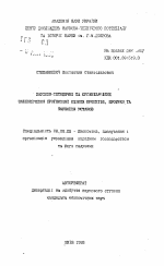 Научно-методическое и организационное обеспечение прогнозирование оценки проектов, программ и научных учреждений - тема автореферата по экономике, скачайте бесплатно автореферат диссертации в экономической библиотеке