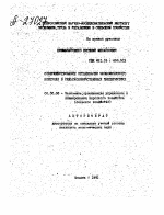 СОВЕРШЕНСТВОВАНИЕ ОРГАНИЗАЦИИ ЭКОНОМИЧЕСКОГО КОНТРОЛЯ В СЕЛЬСКОХОЗЯЙСТВЕННЫХ ПРЕДПРИЯТИЯХ - тема автореферата по экономике, скачайте бесплатно автореферат диссертации в экономической библиотеке