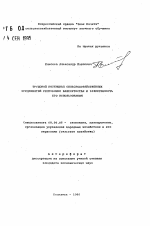 Трудовой потенциал сельскохозяйственных предприятий Республики Башкортостан и эффективность его использования - тема автореферата по экономике, скачайте бесплатно автореферат диссертации в экономической библиотеке