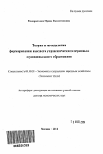 Теория и методология формирования высшего управленческого персонала муниципального образования - тема автореферата по экономике, скачайте бесплатно автореферат диссертации в экономической библиотеке