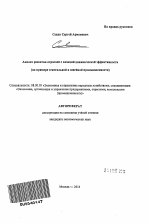 Анализ развития отраслей с позиций динамической эффективности - тема автореферата по экономике, скачайте бесплатно автореферат диссертации в экономической библиотеке