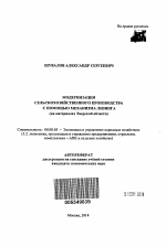 Модернизация сельскохозяйственного производства с помощью механизма лизинга - тема автореферата по экономике, скачайте бесплатно автореферат диссертации в экономической библиотеке