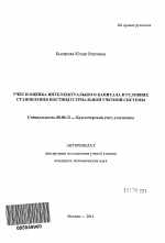 Учет и оценка интеллектуального капитала в условиях становления постиндустриальной учетной системы - тема автореферата по экономике, скачайте бесплатно автореферат диссертации в экономической библиотеке